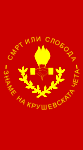 Krusevo zászlaja