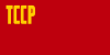 Flag of the Turkmen Soviet Socialist Republic (1940–1953).svg
