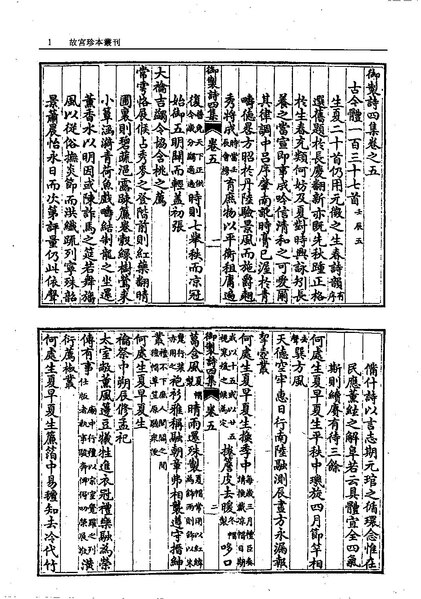 File:GGZBCK560 淸高宗御製詩.pdf