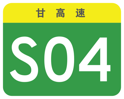 File:Gansu Expwy S04 sign no name.svg