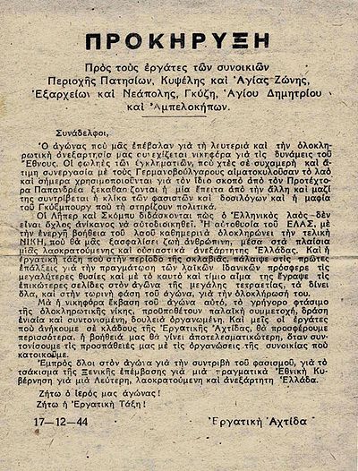 ELAS issued pamphlet calling workers from different neighbours of Athens to fight against the Greek Government and their British allies (17 December)