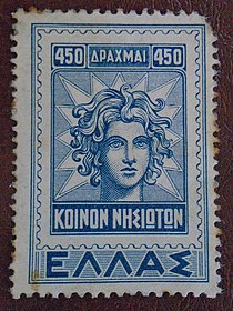 Helios in one of the many stamps issued in 1947-53, celebrating the unification of the Dodecanese with Greece Greek postage stamp, 1947, unification of Dodecanese with Greece.jpg