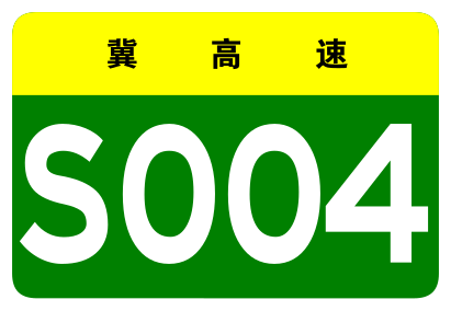 File:Hebei Expwy S004 sign no name.svg