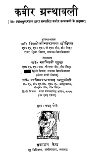 Kabir Granthavali.pdf