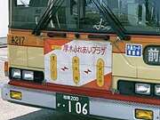 バスマスクを行き先表示として使用した例（神奈川中央交通の厚101系統）