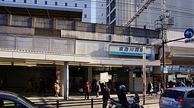 A cikk szemléltető képe Keikyū Kawasaki Station