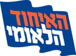 Miniatura para Unión Nacional (Israel)