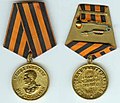 Vignette pour Médaille pour la victoire sur l'Allemagne dans la Grande Guerre patriotique de 1941-1945