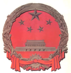 National Emblem Of The People's Republic Of China