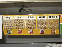 A nattō bean-size legend using beans before fermentation in a supermarket