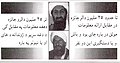 Reward for Osama bin Laden, Ayman al Zawahiri -- AFD290B.jpg