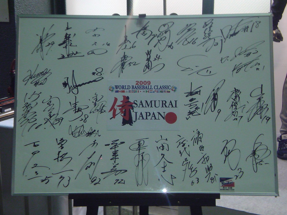 2009 ワールド・ベースボール・クラシック日本代表 - Wikipedia