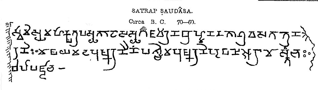 Another inscription of Sodasa in Mathura. This inscription records the gifts of a Brahman named Gajavara of the Segrava-gotra during the time of Saudasa the Great Satrap of the lord (paramount, whose name is lost) of tanks called Kshayawada, besides a western tank, a well, a garden, and a pillar.[11]