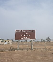 Al Thuqeibah Archaeological Site today. Thuqeibah.jpg