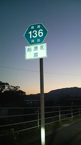 File:Tokushima-r136.JPG