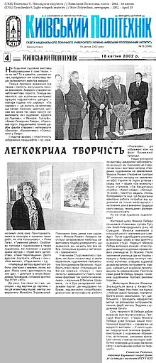 Миниатюра для Файл:Tymchenko S. Light-winged creativity Kyiv Polytechnic, newspaper. - 2002. - April 18.jpg