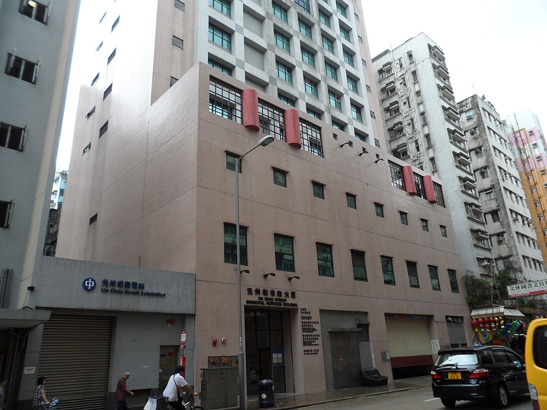 File:Un Chau Street Municipal Services Building.jpg