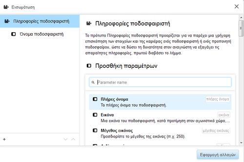 VisualEditor - Template with TemplateData1 (Greek).png