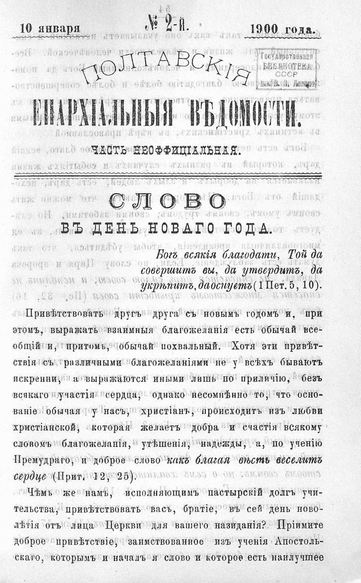 Екатеринбургские епархиальные ведомости 1900 номер 6. 123 День с 1 января 1900 г. Русский календарь Суворина 1900г. Святые рожденные 1 января 1900 года.