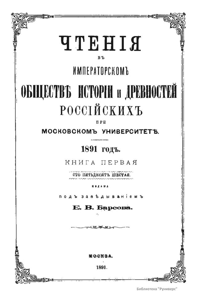 Императорское общество истории и древностей