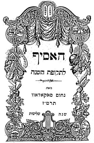 <i>Ha-Asif</i> Hebrew-language yearly journal
