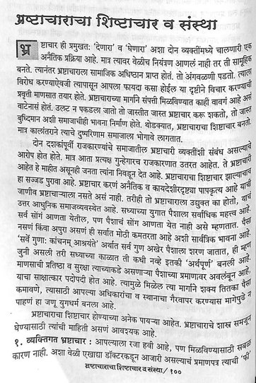 अद्भुत दुनिया व्यवस्थापनाची (Adbhut Duniya Vyavasthapanachi).pdf