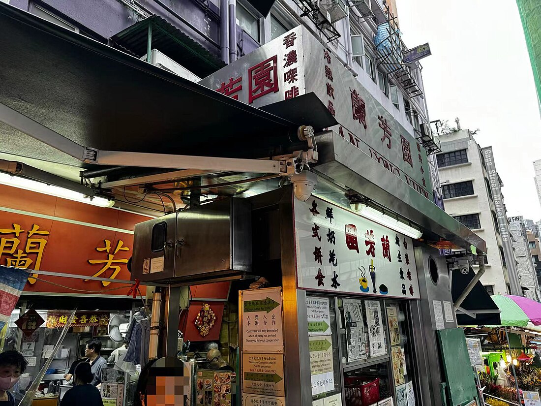 茶餐廳