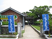 File:臺灣總督府專賣局臺南安順分室西面.JPG