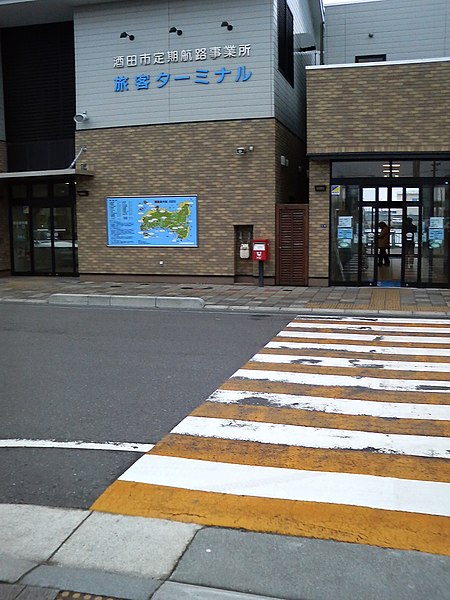 File:酒田市定期航路事業所旅客ターミナル（全体）.JPG