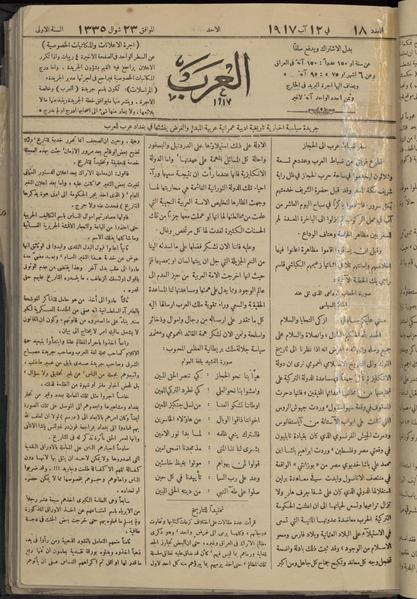 File:Al-Arab, Volume 1, Number 18, August 12, 1917 WDL12253.pdf