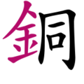 2016年8月13日 (六) 22:03版本的缩略图