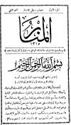 Cover of the second issue of al-Manar magazine, 1899.jpg