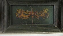 An example of the painted motifs that decorate many of the mantels in the Crabtree Jones House, this one is located on the mantel in the main dining room. Crabtree Jones House Mantel.JPG