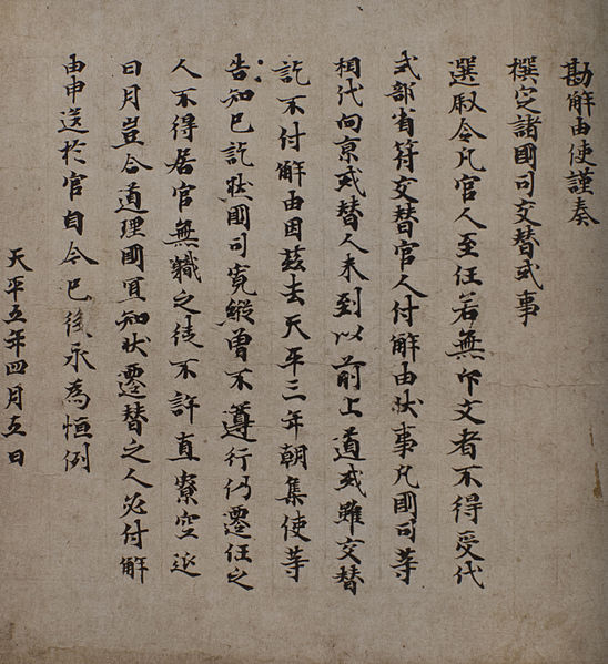 File:Enryaku Kōtaishiki.jpg