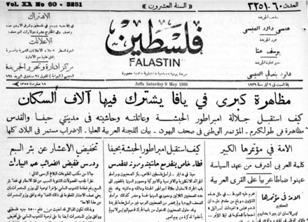 1936 issue of the Falastin newspaper established in 1911 that often referred to its readers as "Palestinians"