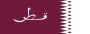 Flag of Qatar (1936–1949).svg