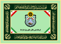 Flag of Special Forces of Police of Islamic Republic of Iran.svg