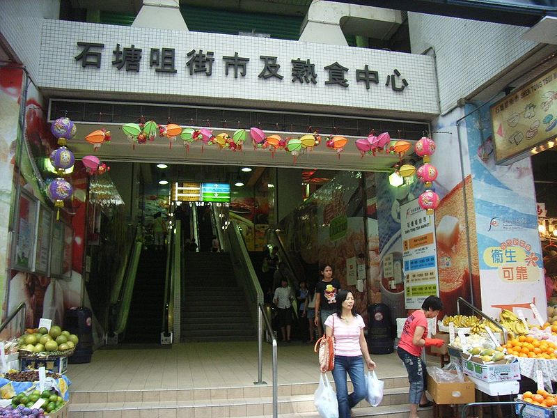 File:HK Shek Tong Tsui Market and Cooked Centre.jpg