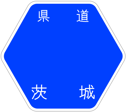 File:Ibaraki Pref Route Sign Template.svg