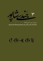 تصویر بندانگشتی از نسخهٔ مورخ ‏۲۸ دسامبر ۲۰۲۳، ساعت ۲۰:۵۷