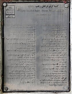 250px-Kartir%27s_inscription_KNRB_farsi.jpg