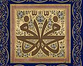 The name "Muhammad" reflected with Quranic verses inside. Khalili Collection of Islamic Art