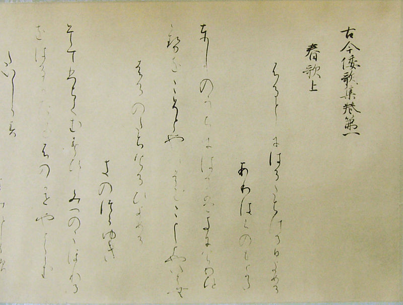 File:Koyagire 1stVolume fragment.jpg - 维基百科，自由的百科全书