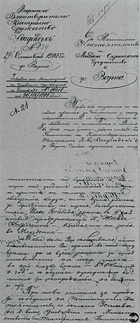 Letter from Varna Theatrical Society Napredak to Varna Macedonian-Adrianoploitan Society, 29 September 1902-01.jpg