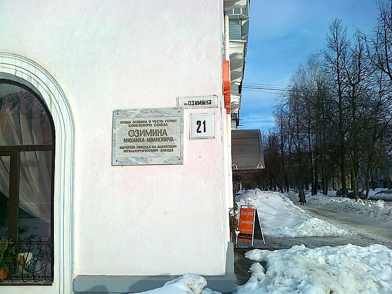 File:M. I. Ozimin commemorative plaque.jpg