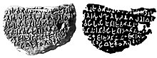 The Mauryan period Mahasthan inscription in Brahmi, recording a land grant. Mahasthan inscription.jpg