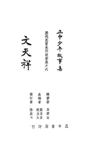 File:NLC416-07jh012392-79554 文天祥.pdf