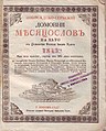 Novosadsko-serbskij domovni mesjacoslov za 1845. godinu