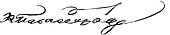 signature de Konstantínos Paparrigópoulos