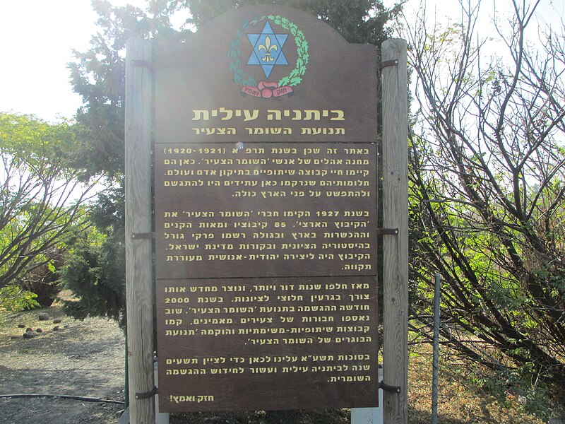 File:PikiWiki Israel 40421 Bitanya Illit.JPG